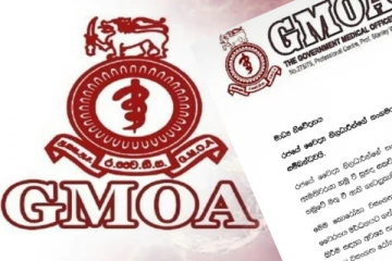 රජයේ වෛද්ය නිලධාරීන්ගෙන් ජනතාවට විශේෂ දැනුම්දීමක්..! විෂය පථයන් 12ක් ඔස්සේ අති විශේෂ නිවේදනයක් නිකුත් කෙරේ..!