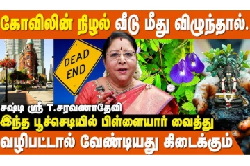 வாஸ்து: புது வீடு வாங்குபவர்கள் கவனத்தில் கொள்ளவேண்டியவை