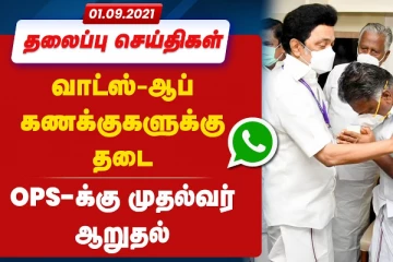 கதறி அழுத ஓ.பன்னீர் செல்வம் : கரம் பிடித்து தோள்களை தட்டி ஆறுதல் ..சொன்ன மு.க ஸ்டாலின்