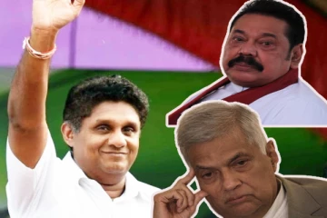 ரணில் ராஜபக்சவிற்கு மக்கள் புகட்டவுள்ள பாடம் - சஜித் கூட்டனிக்கே வாய்ப்பு அதிகம்
