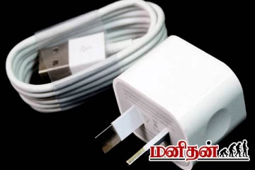 மொபைல் போன் சார்ஜர் ஏன் வெள்ளையாக இருக்கு தெரியுமா?