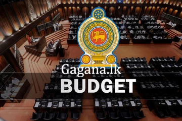 අයවැය දෙවනවර කියවීම අද...(LIVE VIDEO)