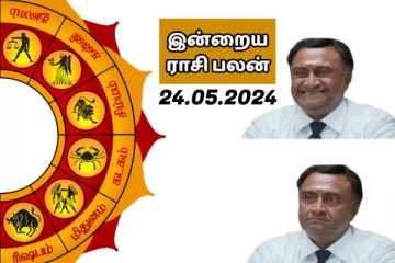 இன்றைய ராசி பலன் 24-05-2024