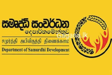 ඉහළ තැනකින් සමෘද්ධි සංවර්ධන දෙපාර්තමේන්තුවට උපදෙසක්..