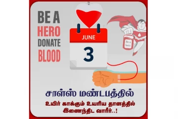 மட்டக்களப்பு இரத்த வங்கியில் பாரிய இரத்த தட்டுப்பாடு