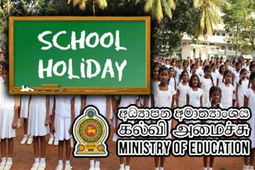 பாடசாலை விடுமுறை குறித்து கல்வியமைச்சின் முக்கிய அறிவிப்பு
