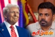 ட்ரம்ப் நிர்வாகத்துடன் விவாதத்துக்கு தயாராகும் இலங்கை அரசு
