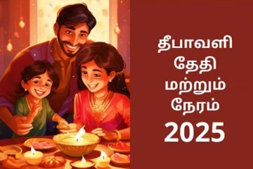 தீபாவளி அமாவாசை எப்பொழுது? நேரம் மற்றும் தேதி எப்பொழுது தெரியுமா?