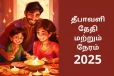தீபாவளி அமாவாசை எப்பொழுது? நேரம் மற்றும் தேதி எப்பொழுது தெரியுமா?