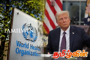 உலக சுகாதார அமைப்பில் இருந்து விலகிய அமெரிக்கா