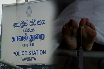 ஆற்றில் சடலம்; வவுனியாவில் மூன்று பிள்ளைகளின் தந்தைக்கு நடந்தது என்ன?