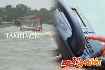 இடர்பாடுகளை தெரியப்படுத்த மட்டக்களப்பு மக்களுக்கான தொலைபேசி இலக்கம் அறிமுகம்