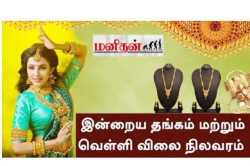 (31.5.2023) இன்று தங்கம் விலை நிலவரப் பட்டியல்