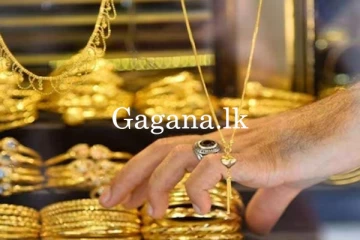 අද දිනයේ රන් මිලෙහි සිදු වූ උච්චාවචනය.