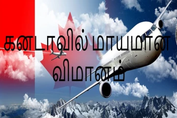 கனடாவில் பயணிகளுடன் மாயமான விமானம் : கிரீஸ் நாட்டில் 2 ரயில்கள் மோதி பாரிய விபத்து.. உலக செய்திகள்