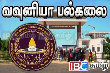 வவுனியாவில் பல்கலையில் புறக்கணிக்கப்படும் தமிழ் மாணவர்கள் !