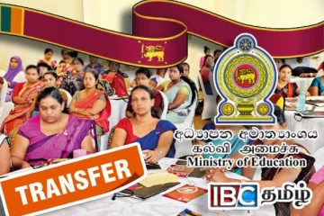 தேசிய பாடசாலை ஆசிரியர்களின் இடமாற்றம் : கல்வி அமைச்சின் அறிவிப்பு