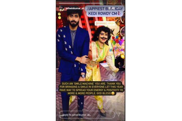 ஷிவாங்கி பிறந்தநாளுக்கு அஷ்வின் மற்றும் புகழின் கியூட் பிறந்தநாள் வாழ்த்து- அழகிய பதிவுகள் | Cwc Fame Ashwin Birthday Wishes To Sivaangi ஷிவாங்கி பிறந்தநாளுக்கு அஷ்வின் மற்றும் புகழின் கியூட் பிறந்தநாள் வாழ்த்து- அழகிய பதிவுகள் | Cwc Fame Ashwin Birthday Wishes To Sivaangi