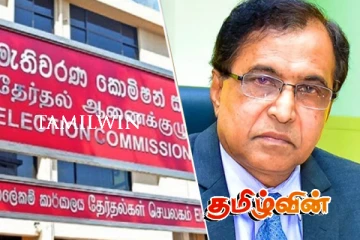 அனைத்து நிறுவன தலைவர்களுக்கும் தேர்தல் ஆணைக்குழு விடுத்துள்ள அறிவித்தல்