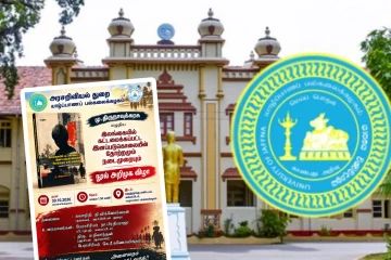 யாழ்.பல்கலைக்கழக நூல் அறிமுக விழா : இறுதி நேரத்தில் அனுமதி மறுப்பு