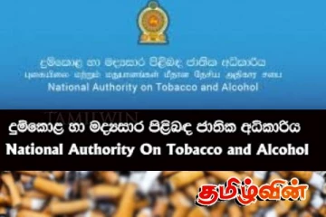 சிகரெட் பில்டரை தடை செய்ய எடுக்கப்படும் நடவடிக்கை