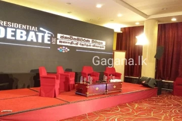 අද ජනාධිපති විවාද සටනට එන අපේක්ෂකයින් මෙන්න..