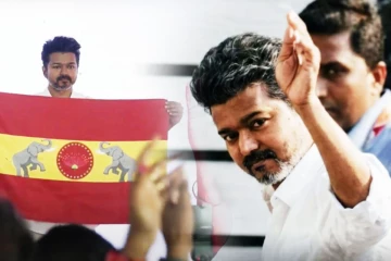 ஏமாற்றத்தில் முடியும் விஜய்யின் முதல்வர் கனவு.! தவெக தொண்டர்களுக்கு வெளியாகிய அதிர்ச்சித் தகவல்