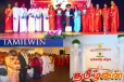 சுவிற்சர்லாந்தில் பிரமாண்டமாக இடம்பெற்ற தமிழ்க் கல்விச்சேவையின் முத்தமிழ்விழா