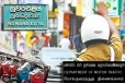 வீதிப் பயன்பாட்டில் இருந்து நீக்கப்பட்ட 28 வாகனங்கள் : வெளியான காரணம்