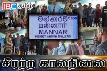 தொடரும் கன மழை: மன்னாரில் 15,205 குடும்பங்கள் பாதிப்பு