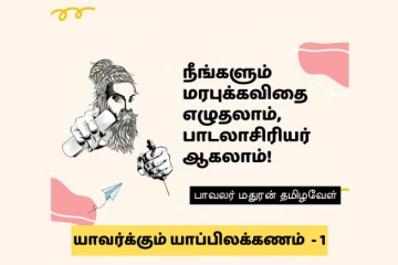 உலகத் தாய்மொழி நாள்: தாய்மொழிக் கல்விக்கான சலுகை இன்றுடன் நிறைவு