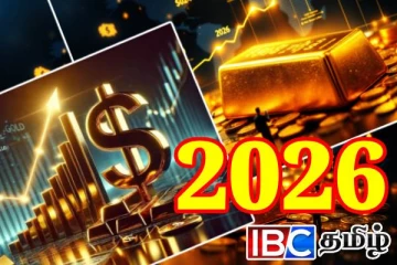 2026 இல் அதிரடி மாற்றம் காணப்போகும் தங்க விலை...!