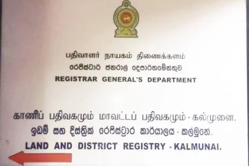 கல்முனை மேலதிக மாவட்ட பதிவாளரிற்கு இடமாற்றம்