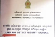 கல்முனை மேலதிக மாவட்ட பதிவாளரிற்கு இடமாற்றம்