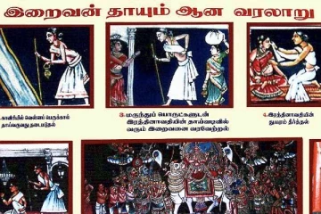 தன் பக்தைக்கு பிரசவம் பார்த்த சிவபெருமான்