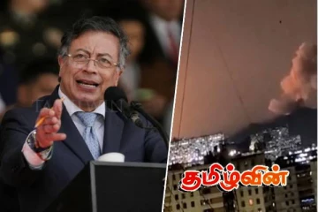 வெனிசுலாவில் நிலவும் பதற்றம்! கொலம்பிய ஜனாதிபதியின் அதிரடி உத்தரவு