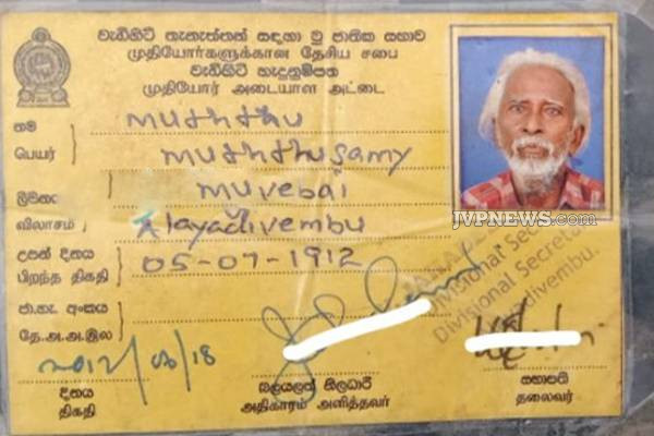 இலங்கையில் 110 வயதை கடந்த முதியவர் உயிரிழப்பு! | 110 Year Old Man Dies In Sri Lanka