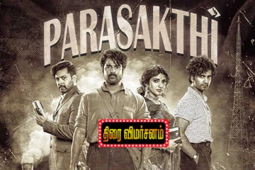 பராசக்தி திரை விமர்சனம்