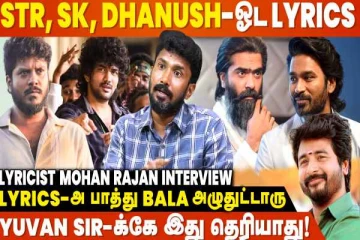 என் மூணு முக்கியமான Song-லயும் தலைவன் Anirudh தான் - Lyricist Mohan Rajan Interview