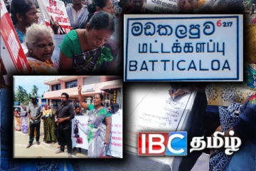 தமிழர் நீதிக்காய் மட்டக்களப்பிலும் ஒன்று திரண்ட மக்கள்