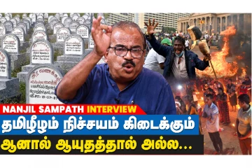 தமிழர்களை கருவருத்தவர்கள், அதற்க்கான பலனை அனுபவிக்கிறார்கள்!