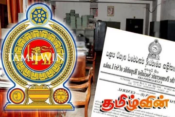 நேற்றுடன் முடிந்த காலக்கெடு! இன்று வெளியாகவுள்ள முக்கிய வர்த்தமானி அறிவித்தல்