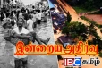 வெள்ளத்தில் அள்ளுண்டு போன தமிழர் பிரதிநிதிகள்...!