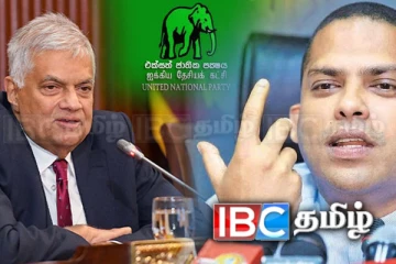 புதிய தோற்றத்தை பெறப்போகும் ஐக்கிய தேசியக் கட்சி! வெளியான அறிவிப்பு