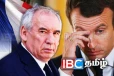 பிரான்ஸ் அரசாங்கம் இன்று கவிழும்! அரசியல் நெருக்கடியில் நாடு