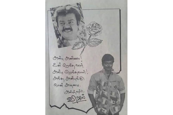 கேப்டன் விஜயகாந்துக்கு நடிகர் விஜய் எழுதிய கடிதம், வெளியான அன்ஸீன் புகைப்படம்.. | Ann Vija Cap Kad