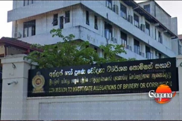 මේ වසරේ අල්ලස් කොමිසම උපයා ඇති විශාල ආදායම මෙන්න