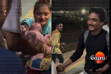 ජීවිතේ පළවෙනි පාරට මෙහෙම දෙයක් කළේ මට ගොඩක් බය හිතුණා - ගිලන් රථය පරක්කු නිසා දුම්රිය වේදිකාවේදී මගියෙක් දරු ප්‍රසූතියට සහය වෙලා [VIDEO]