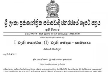 වහාම ක්‍රියාත්මක වන පරිදි රජය මගින් අති විශේෂ ගැසට් එකක් - සමස්ත ශ්‍රී ලංකාවම ආවරණය වන පරිදි නව බන්ධනාගාරයක්