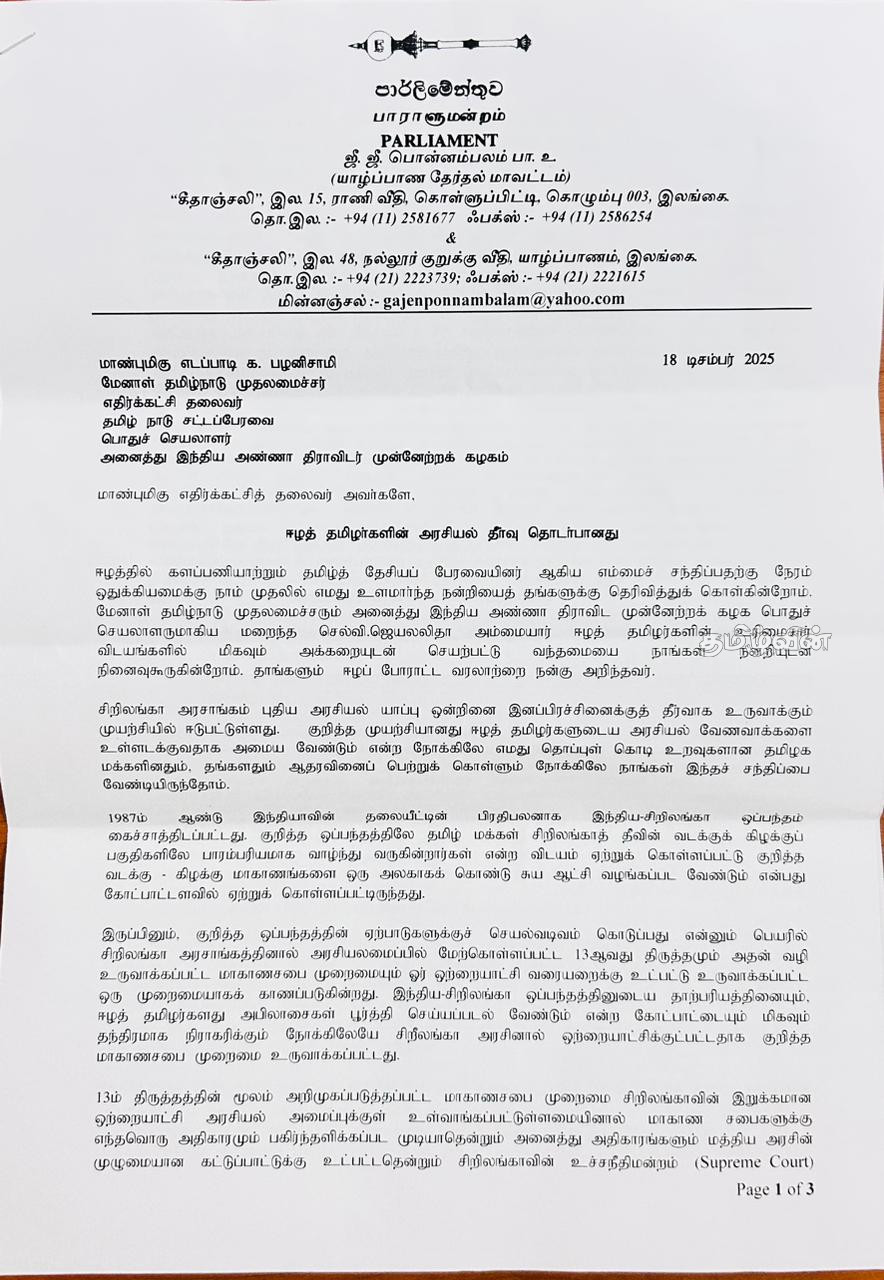 எடப்பாடி பழனிச்சாமிக்கும் தமிழ் தேசியப் பேரவைக்கும் இடையிலான சந்திப்பு 2 Gallery